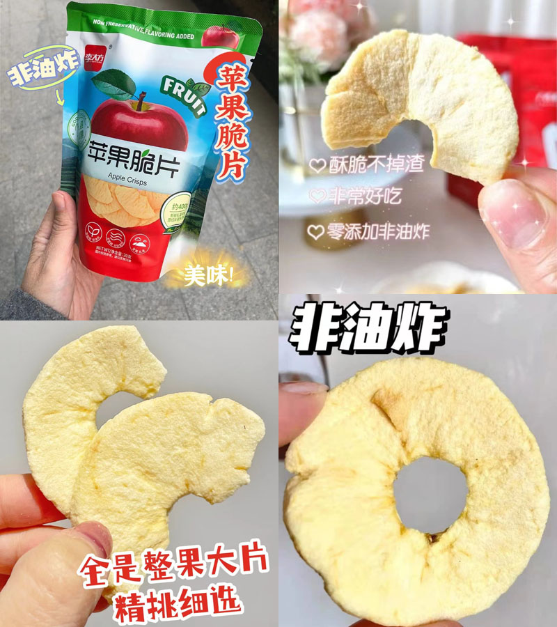 李大方苹果脆片20220708