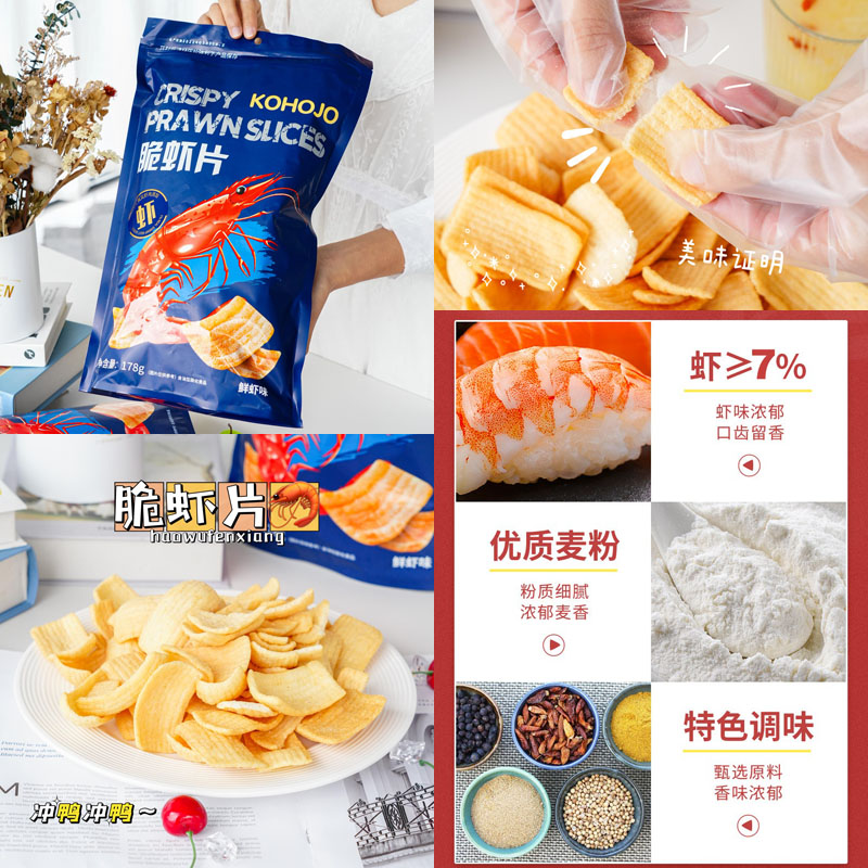 卡贺家脆虾片20220709