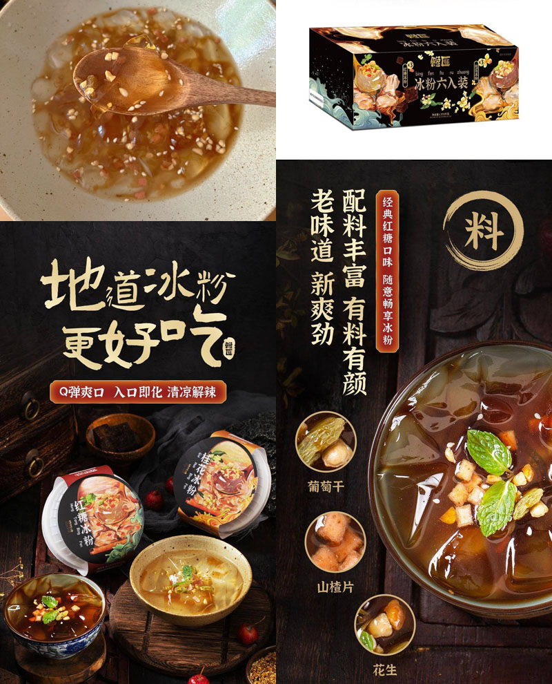 馋匪倾心冰粉20220713