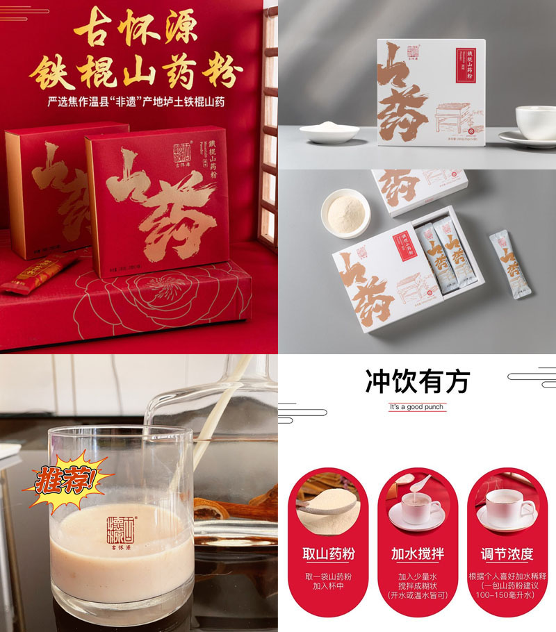 古怀源铁棍山药粉20220716