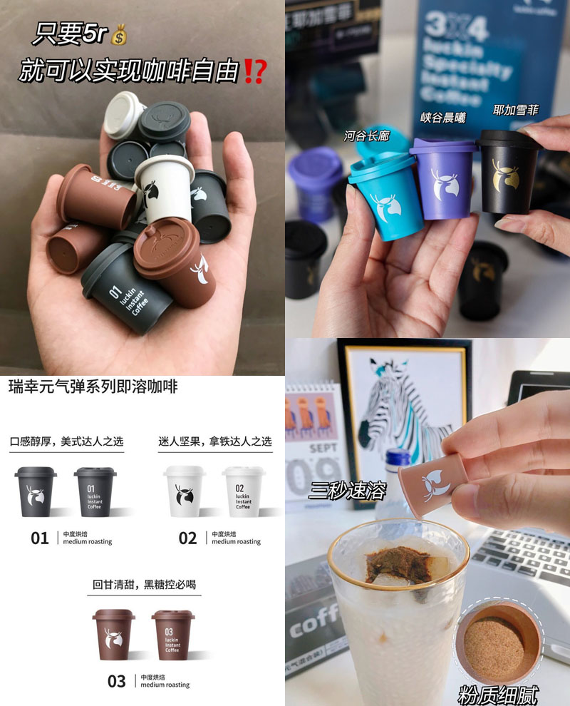 瑞幸即溶咖啡组合20220720