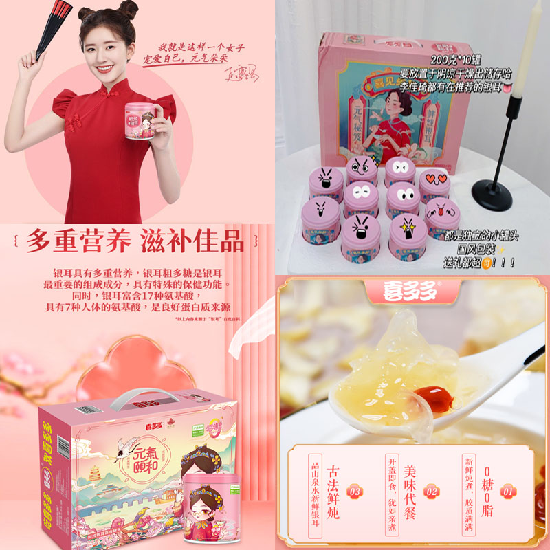 喜多多鲜炖银耳羹20220722