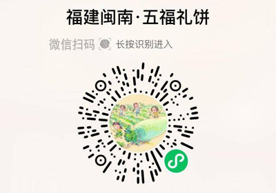 林小丫福建闽南五福礼饼20220728/果然