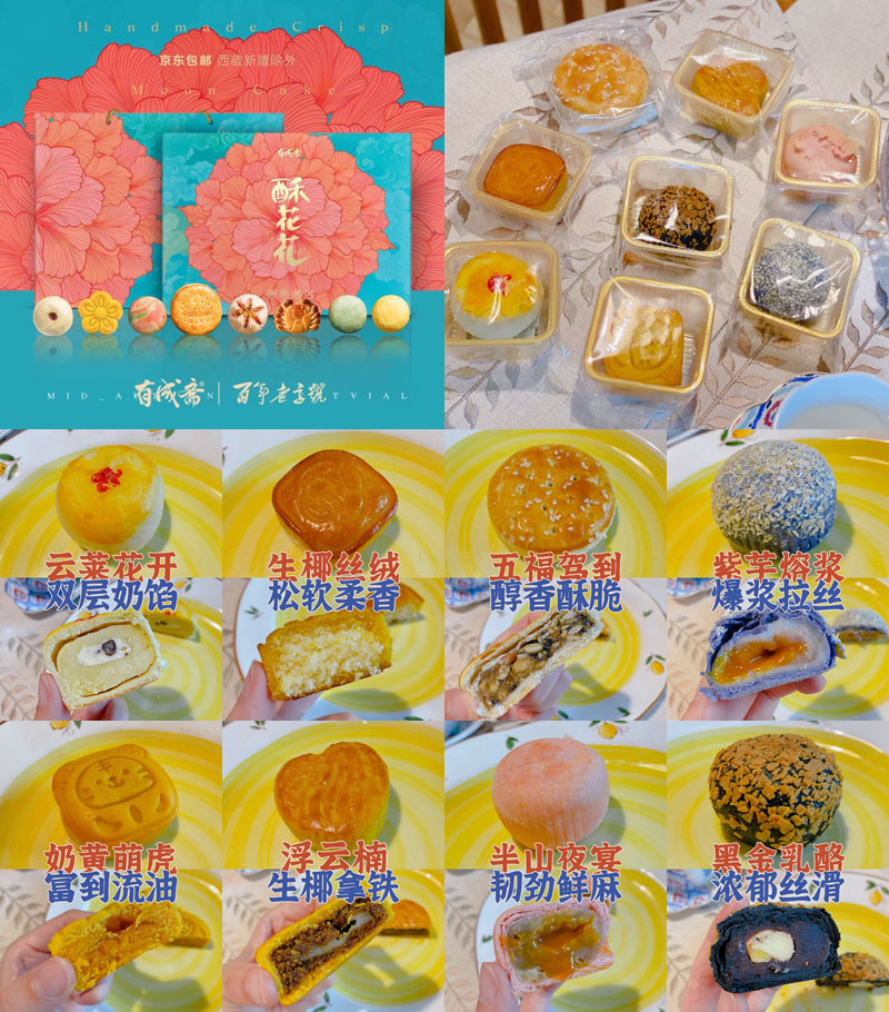 有成斋酥花花月饼中秋礼盒20220729