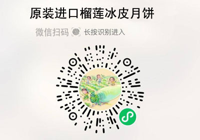 原装进口榴莲冰皮月饼20220804/果然