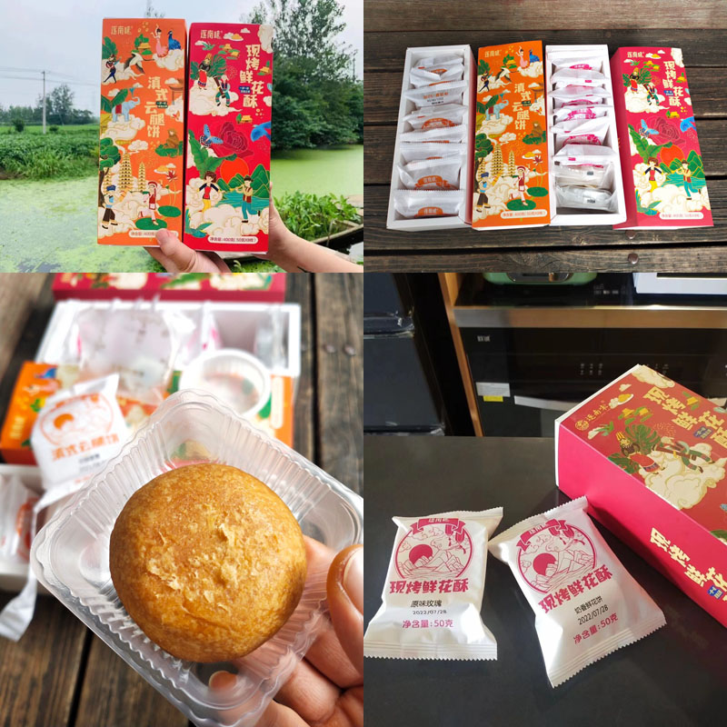 逐南味现烤云腿月饼、鲜花饼20220809