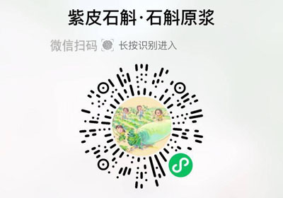识斛家紫皮石斛原浆饮20220809/果然
