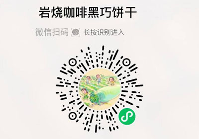 一方云拾岩烧咖啡黑巧饼干20220811