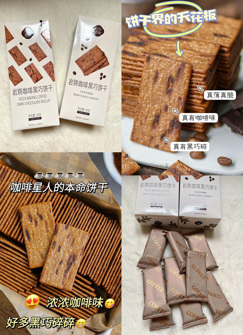 一方云拾岩烧咖啡黑巧饼干20220811