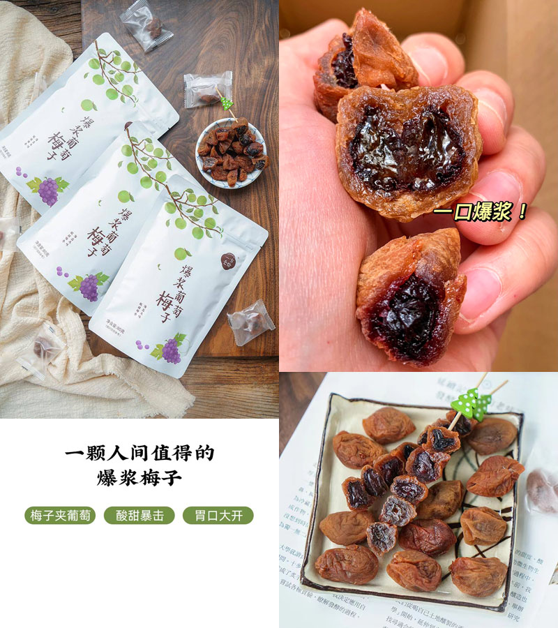 一方云拾爆浆葡萄梅子20220815