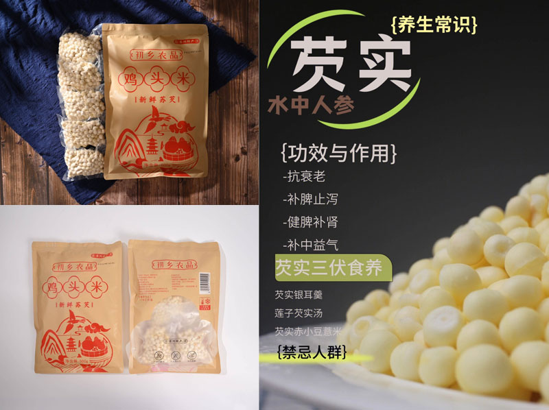 苏州芡实￼（鸡头米）20220822