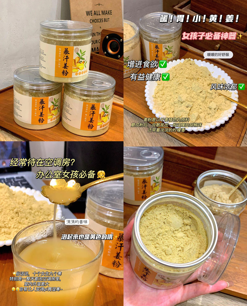 艮谷堂暴汗姜粉20220824