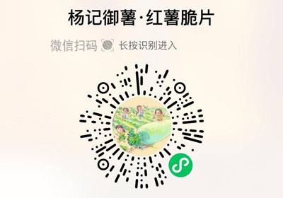 杨记御薯红薯脆片20220911