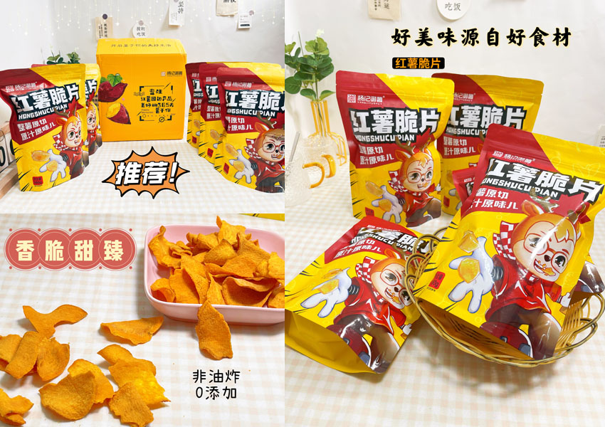 杨记御薯红薯脆片20220911