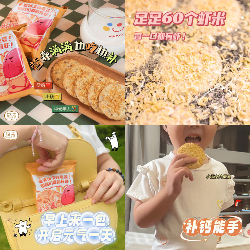 轻未好多虾饼20220913