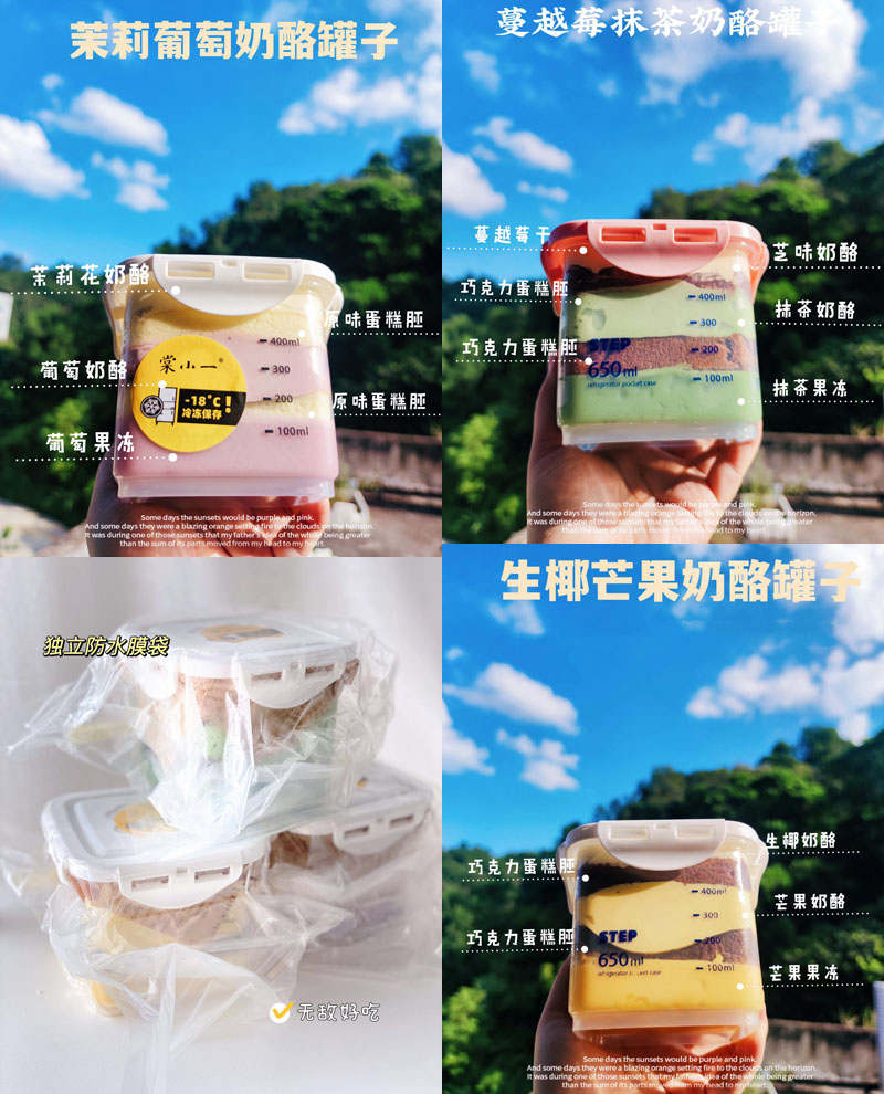 棠小一低卡五层奶酪罐子蛋糕20220920