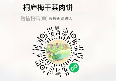 桐庐梅干菜肉烧饼20220928