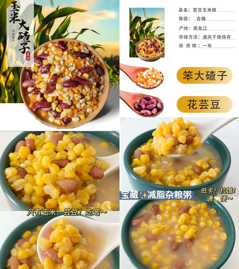 东北芸豆大碴粥20221008