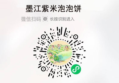 墨江紫米泡泡饼20221024/果然