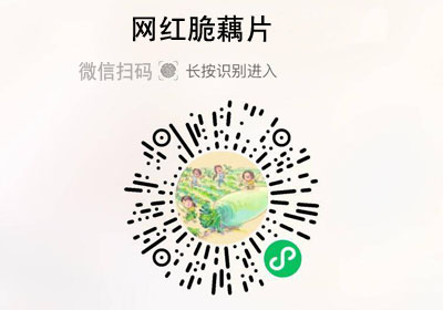 空气脆藕片20221114/果然