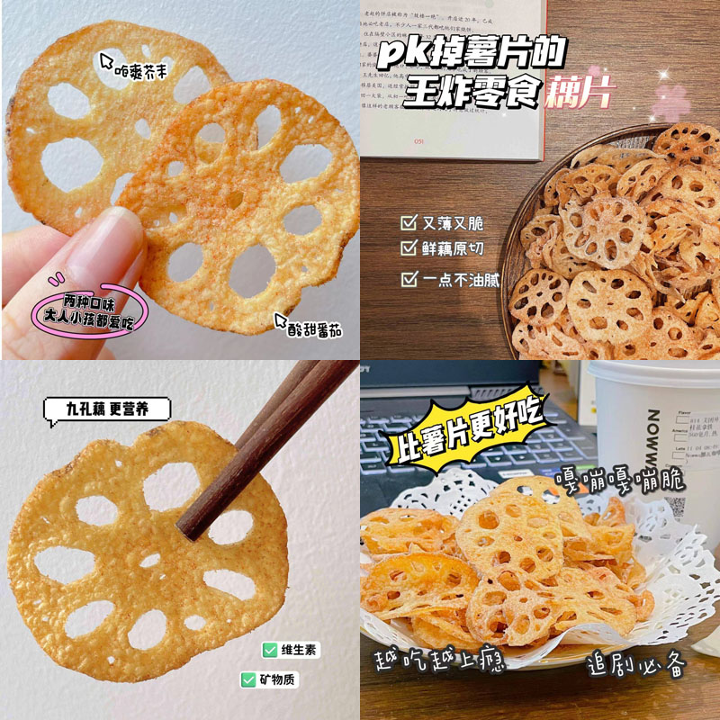 空气脆藕片20221114