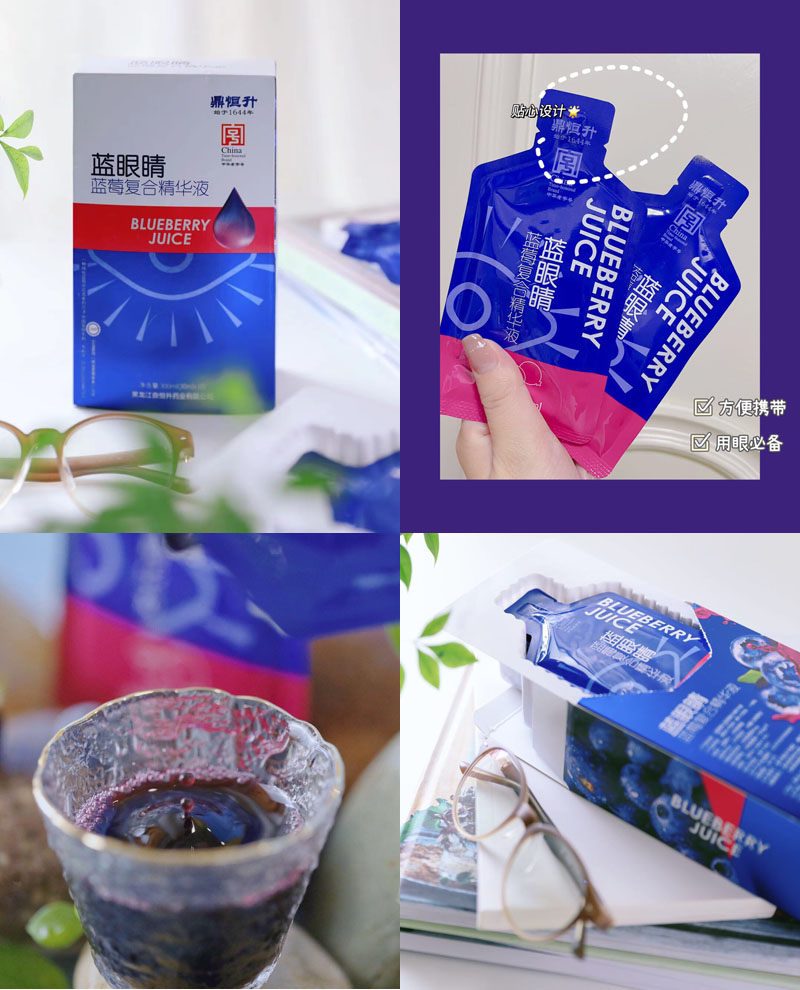 蓝眼睛野生蓝莓浓缩复合精华液20221118