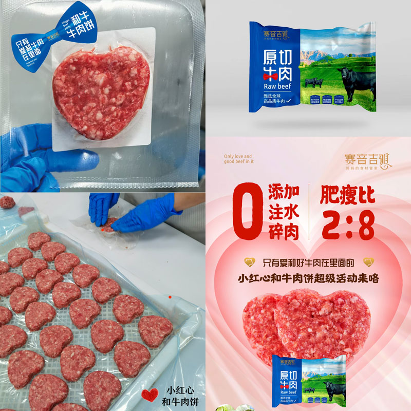 赛音吉雅和牛牛肉饼20221119