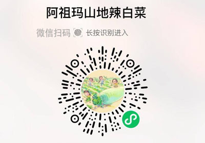 阿祖妈山地辣白菜20221121/果然