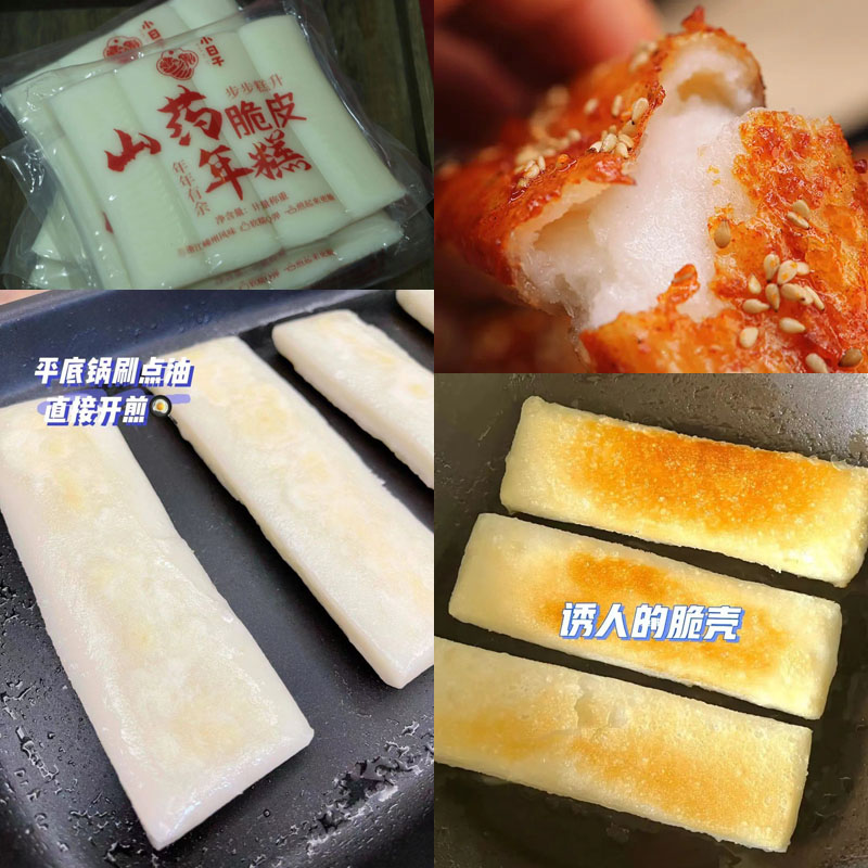 铁棍山药年糕20221122