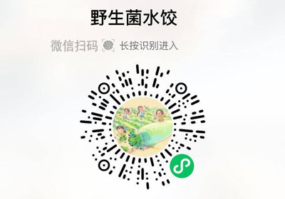 悦山间野生菌水饺20221123/果然