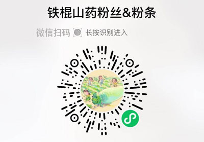 铁棍山药粉丝粉条20221125/果然