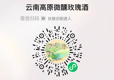 云南高原玫瑰酒20221214/果然