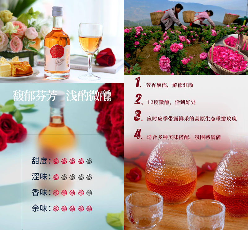 云南高原玫瑰酒20221214