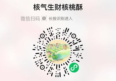 核气生财核桃酥20221218/果然