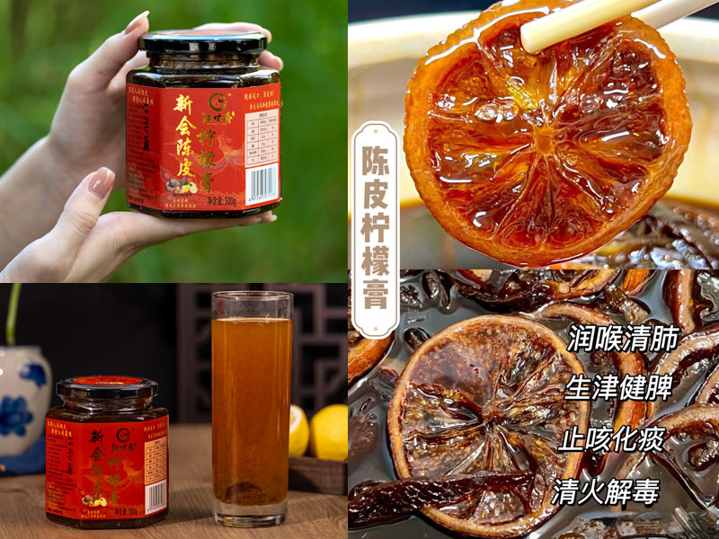 新会陈皮柠檬膏20221218
