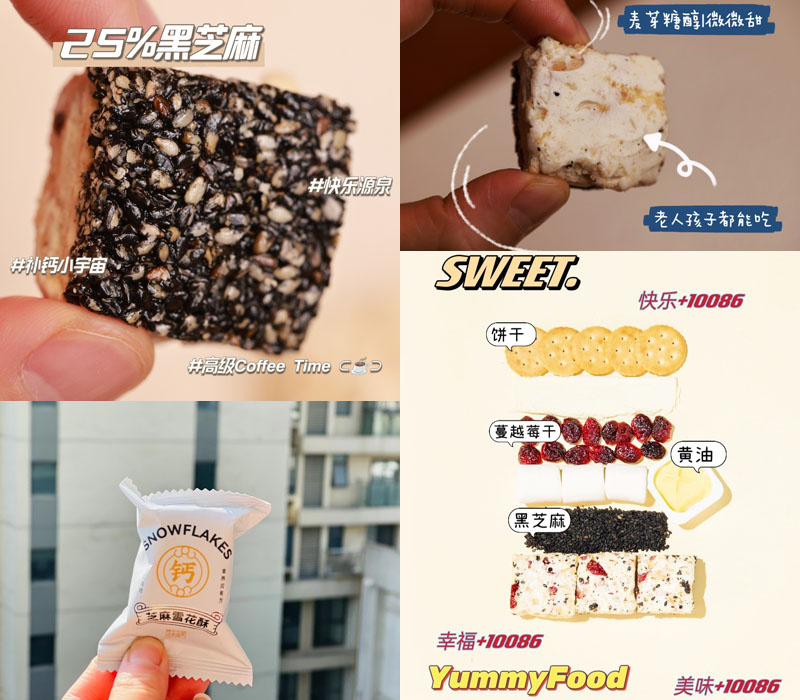 黑芝麻雪花酥20221223
