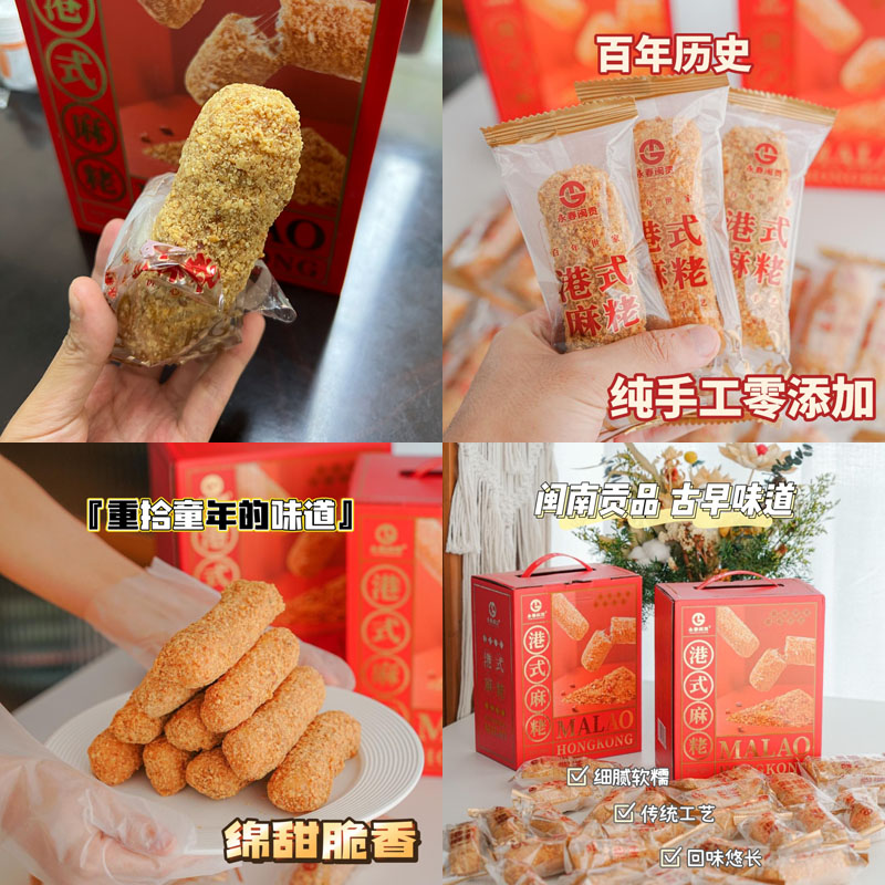 港式永春麻粩20221223