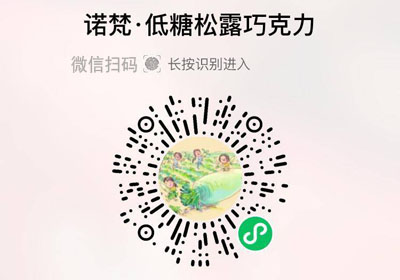 诺梵松露巧克力20221224/果然