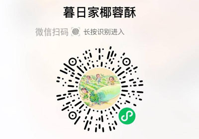 暮日家椰蓉酥20221228/果然