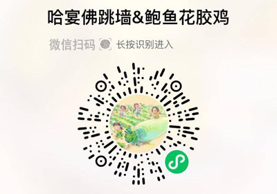 哈宴佛跳墙、哈宴鲍鱼花胶鸡20221231/果然