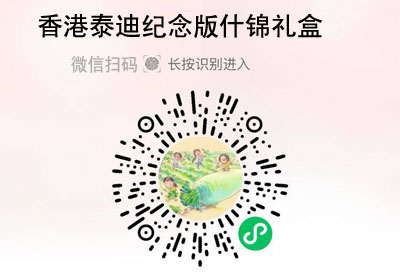 香港玛莎经典泰迪纪念版什锦礼盒20221231/果然