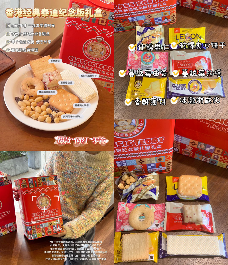 香港玛莎经典泰迪纪念版什锦礼盒20221231