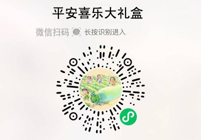 平安喜乐大礼盒20230102/果然