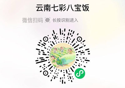 云南七彩八宝饭20230106/果然