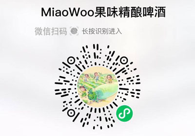 MiaoWoo果味精酿啤酒20230110/果然