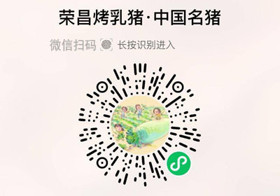 荣昌烤乳猪20230112/果然