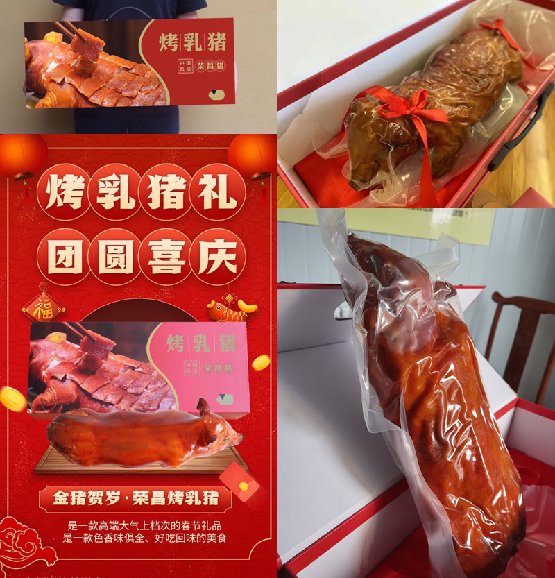 荣昌烤乳猪20230112