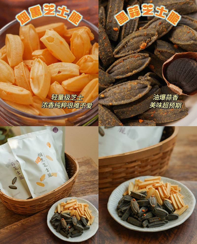 黑蒜芝士脆/烟熏芝士脆20230112