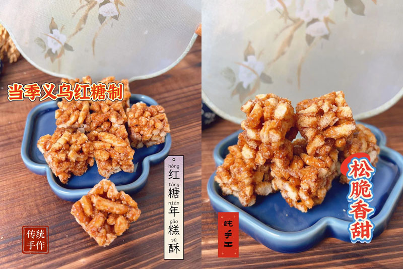 红糖年糕酥20230113