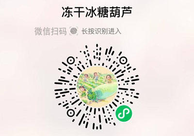 庚溪冻干冰糖葫芦20230117/果然